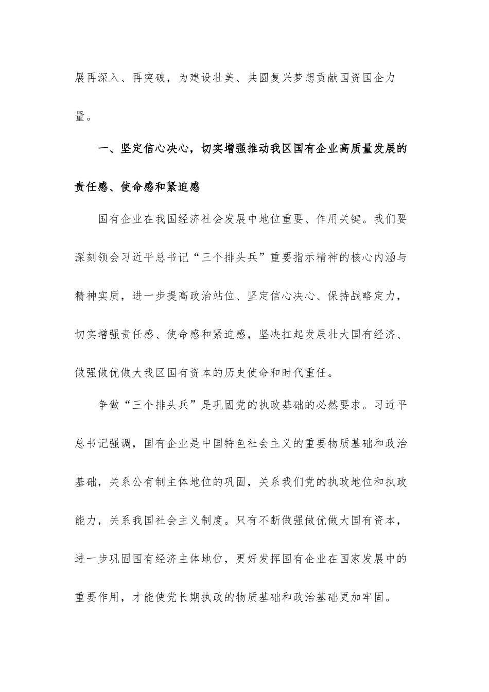 关于践行争做“三个排头兵”重要指示精神汇报材料.docx_第2页