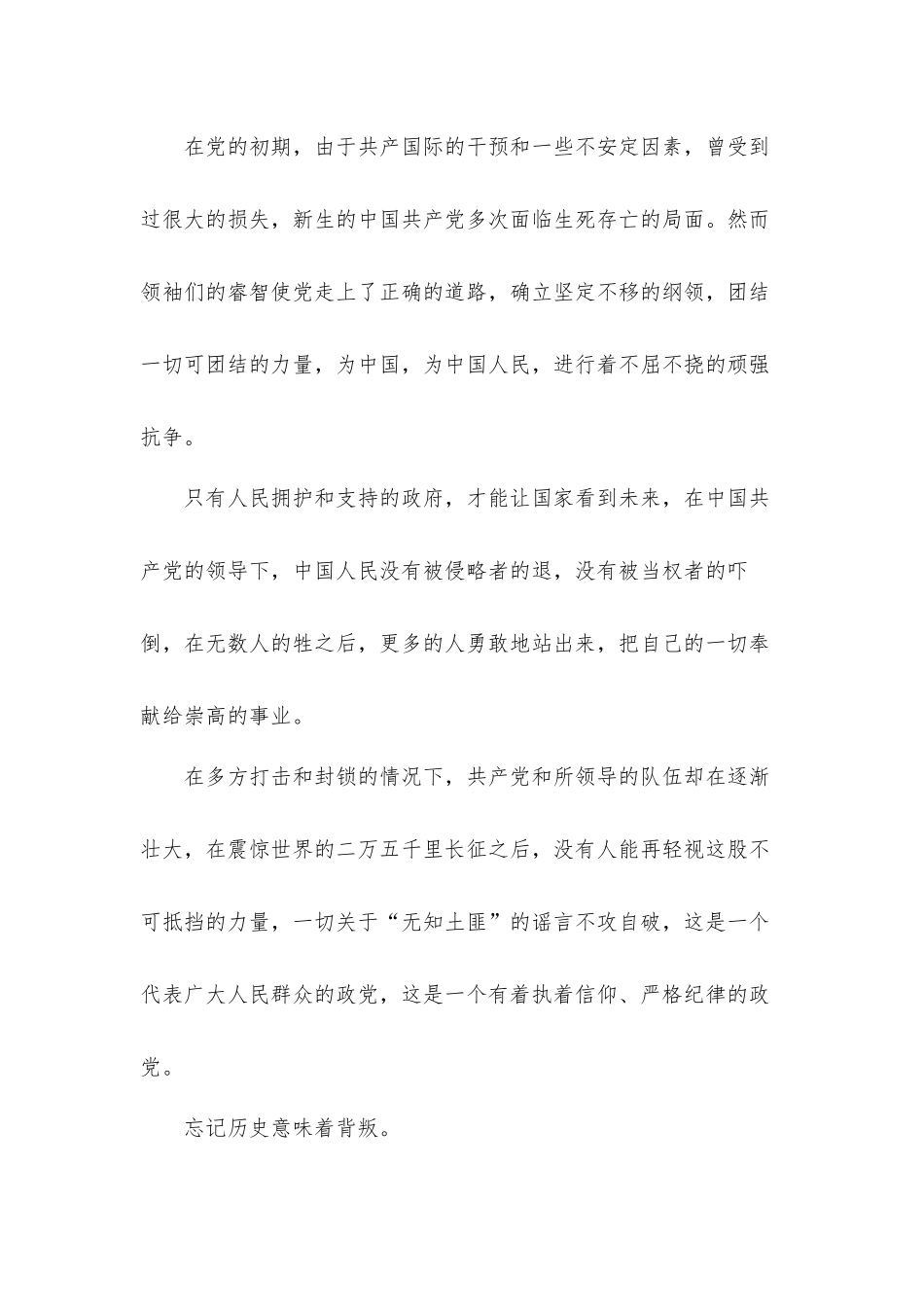 观看《红星照耀中国》心得体会八篇.docx_第2页