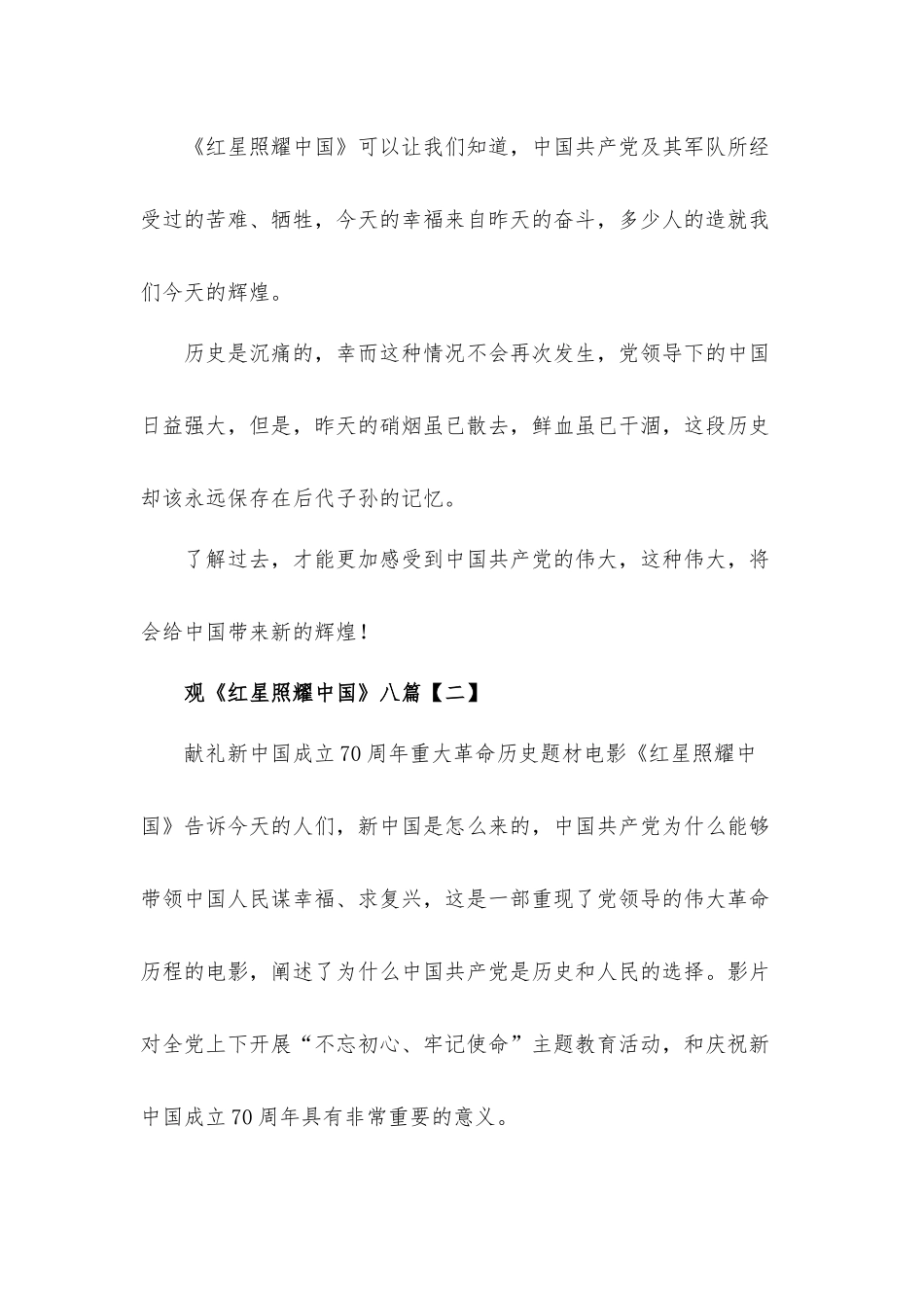 观看《红星照耀中国》心得体会八篇.docx_第3页