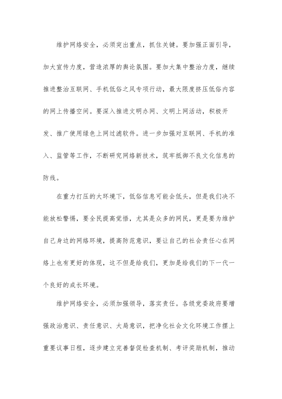 观看网络安全大讲堂青年少日心得体会8篇.docx_第2页