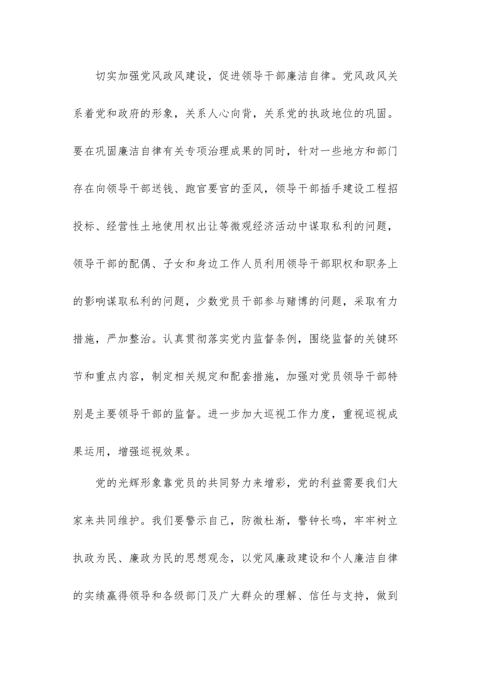 加强党风廉政教育专题党课发言材料8篇.docx_第2页