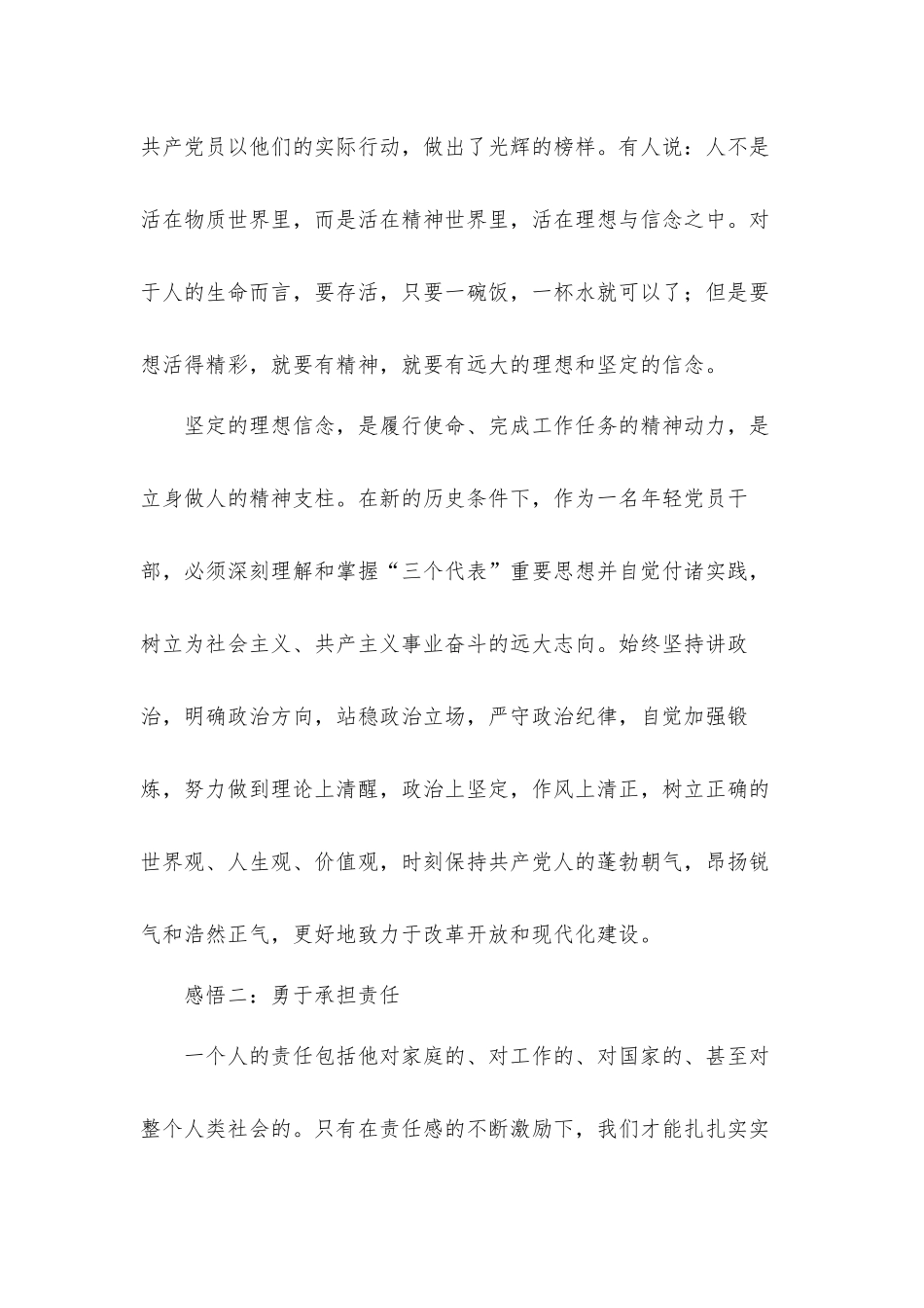 坚定理想信念学习红色文化心得体会8篇.docx_第2页