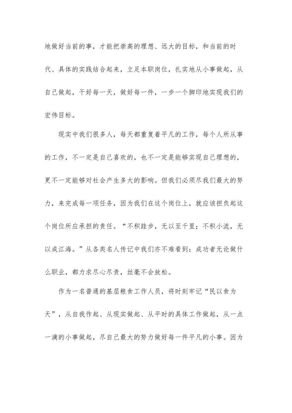 坚定理想信念学习红色文化心得体会8篇.docx_第3页
