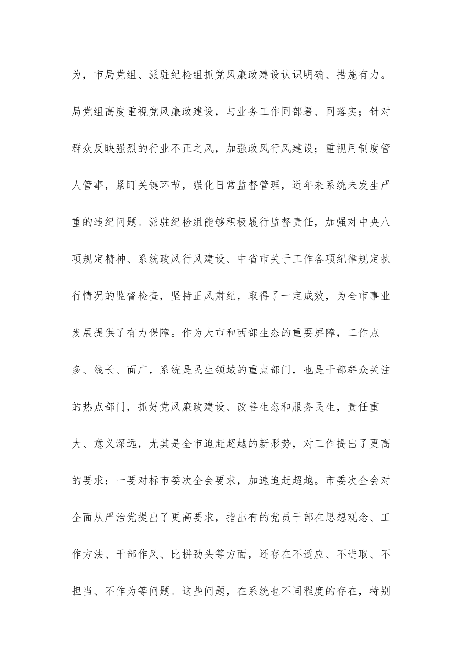 检查组组长在2021年党风廉政建设检查汇报座谈会上的讲话发言材料.docx_第2页