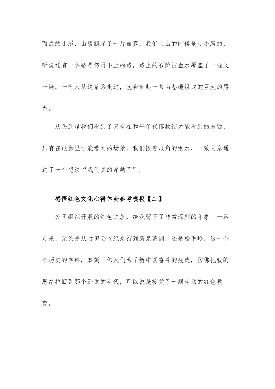 开展红色之旅感悟红色文化心得体会8篇.docx_第3页
