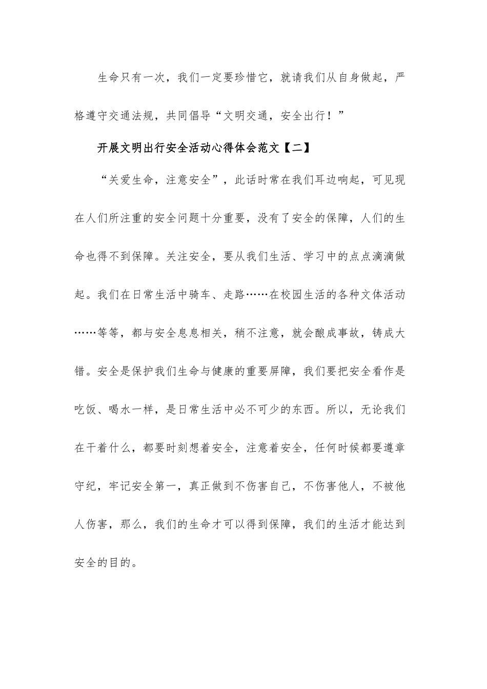 开展文明出行安全活动心得体会8篇.docx_第3页