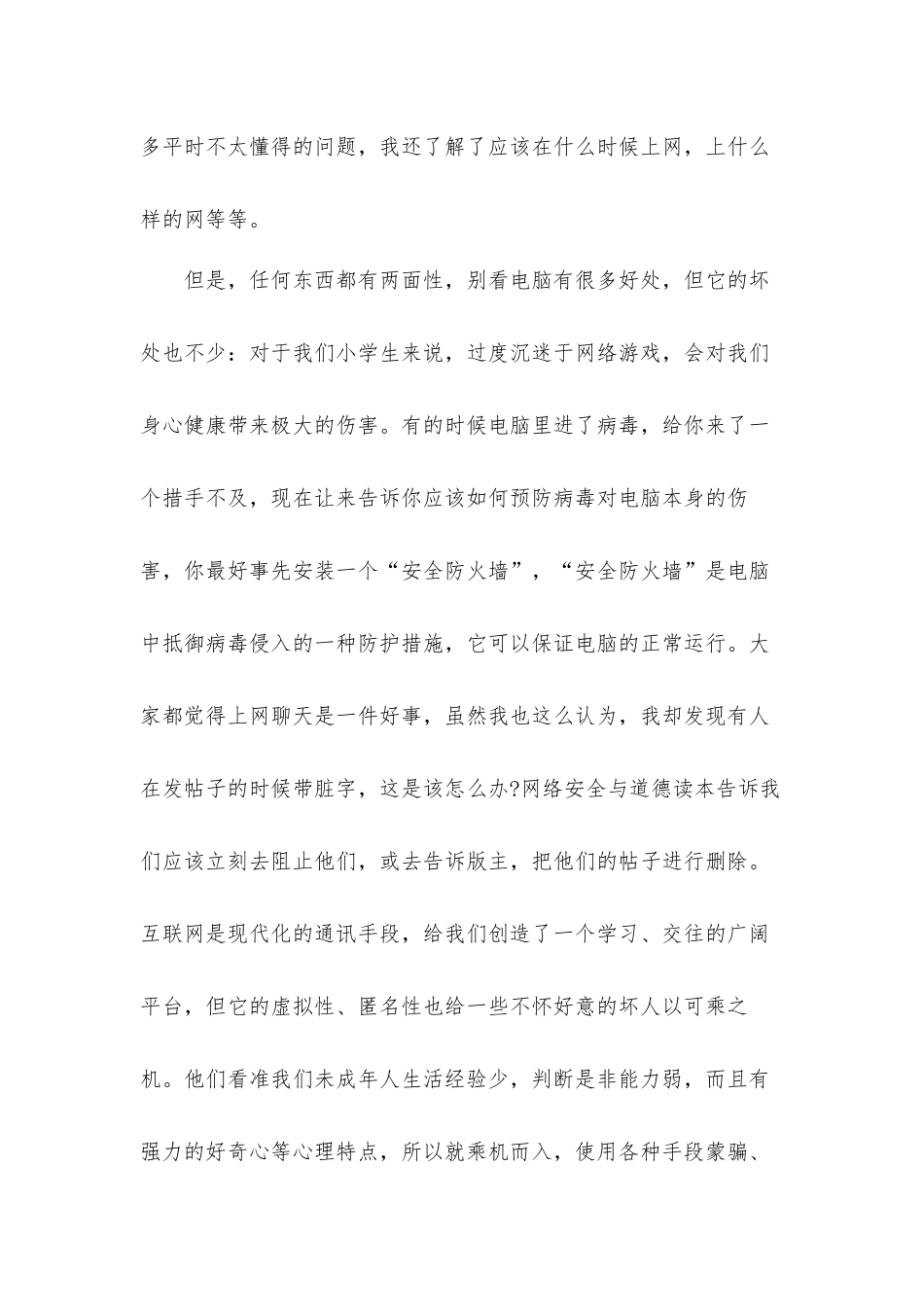 网络安全大讲堂青年少日个人观后感心得体会8篇.docx_第2页