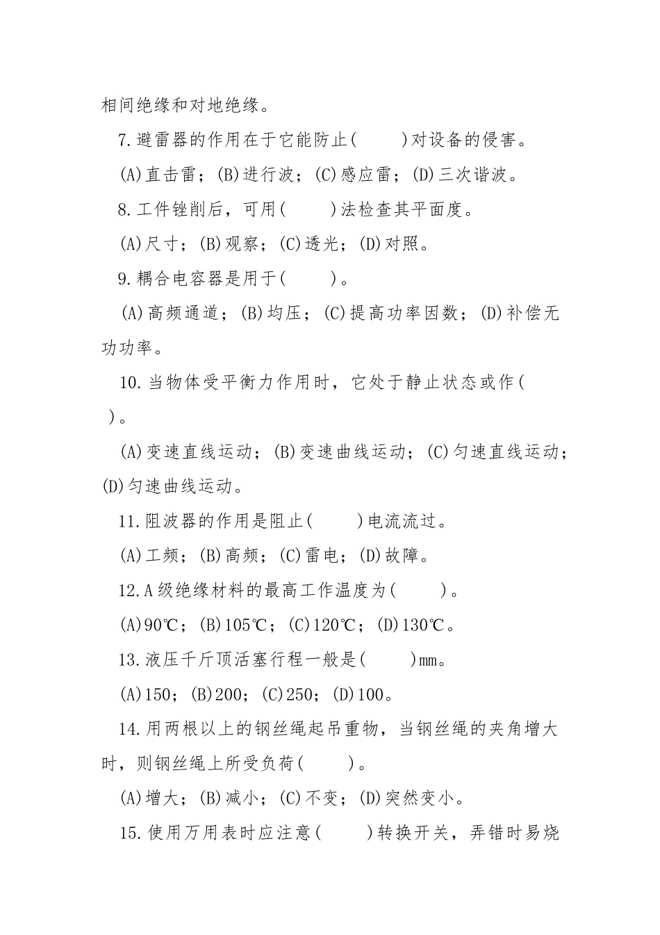 变电检修普考试题.docx_第2页