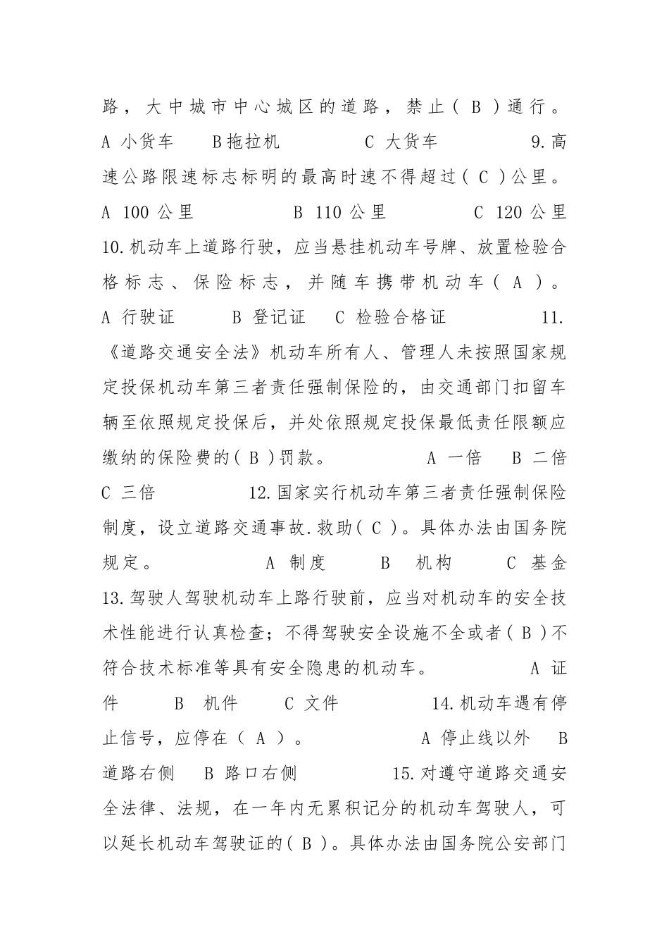 道路交通安全知识试题及答案（一）.docx_第2页