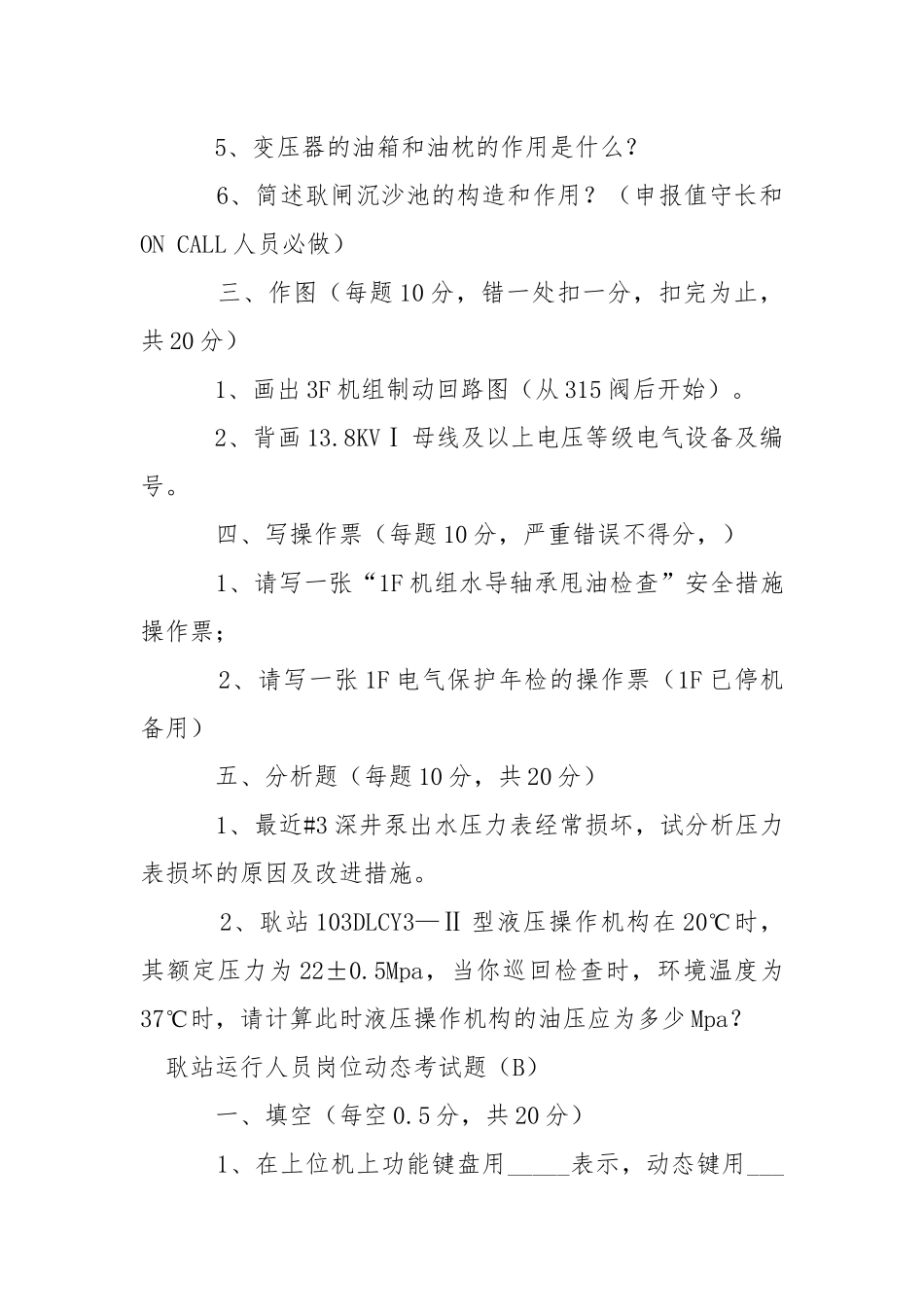 电站运行人员岗位动态考试题.docx_第3页