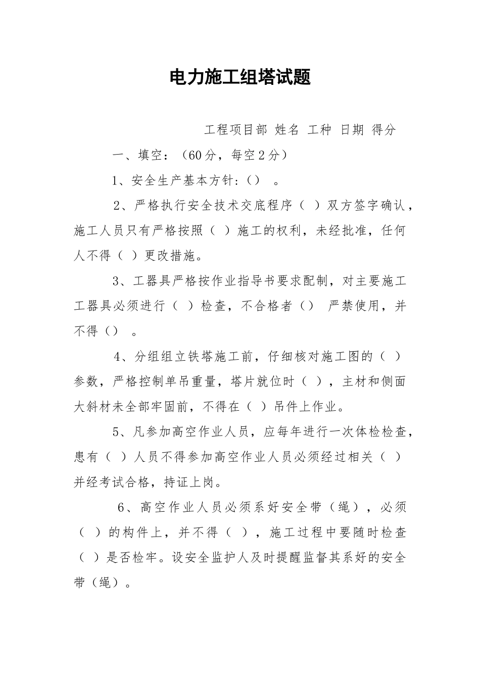 电力施工组塔试题.docx_第1页