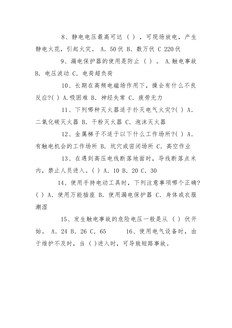 电器安全试题.docx_第2页
