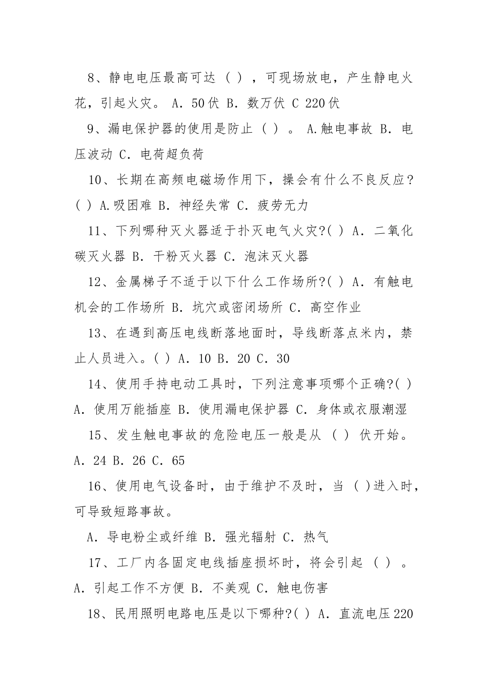 电气安全试题.docx_第2页