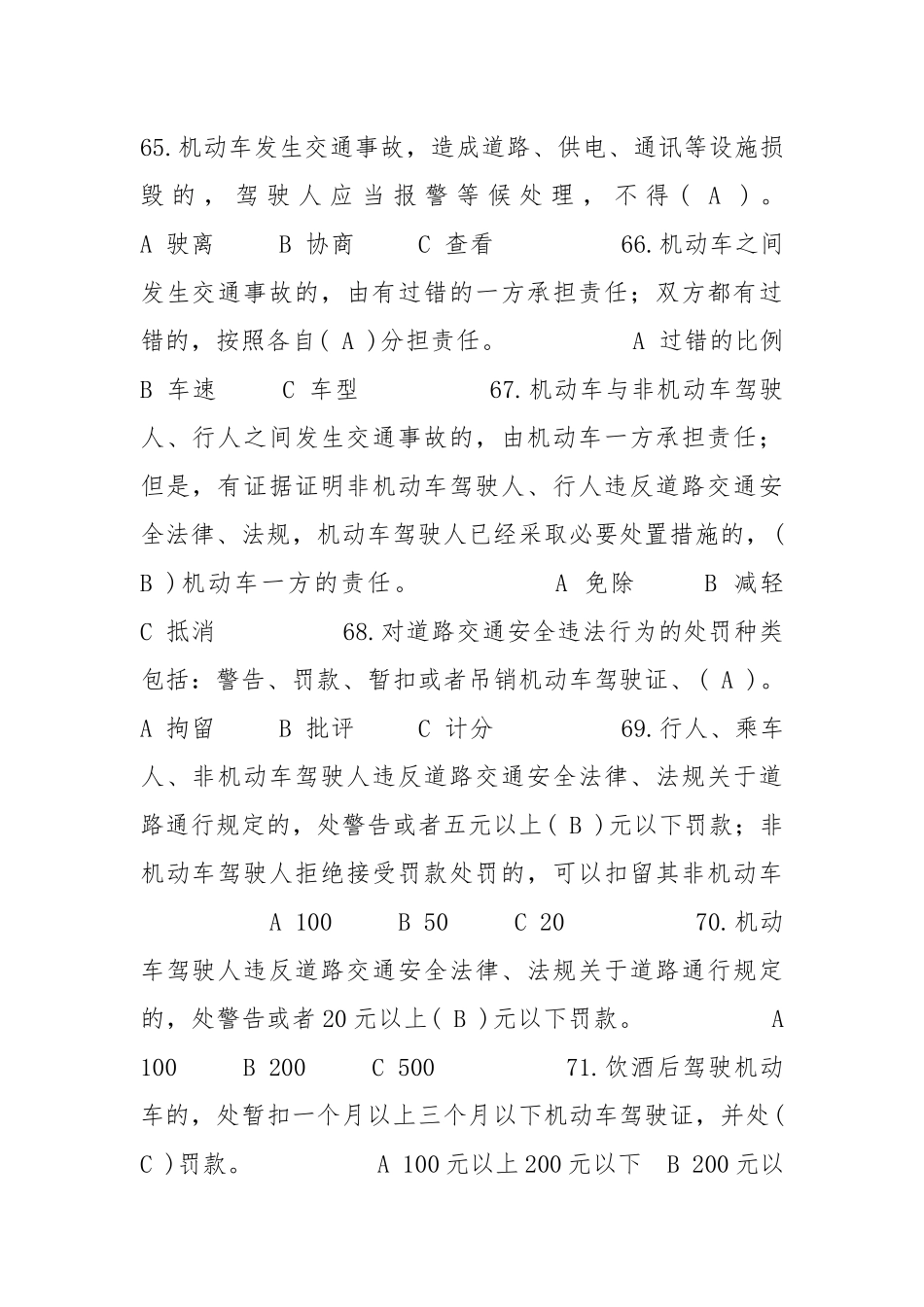 道路交通安全知识试题及答案（二）.docx_第2页