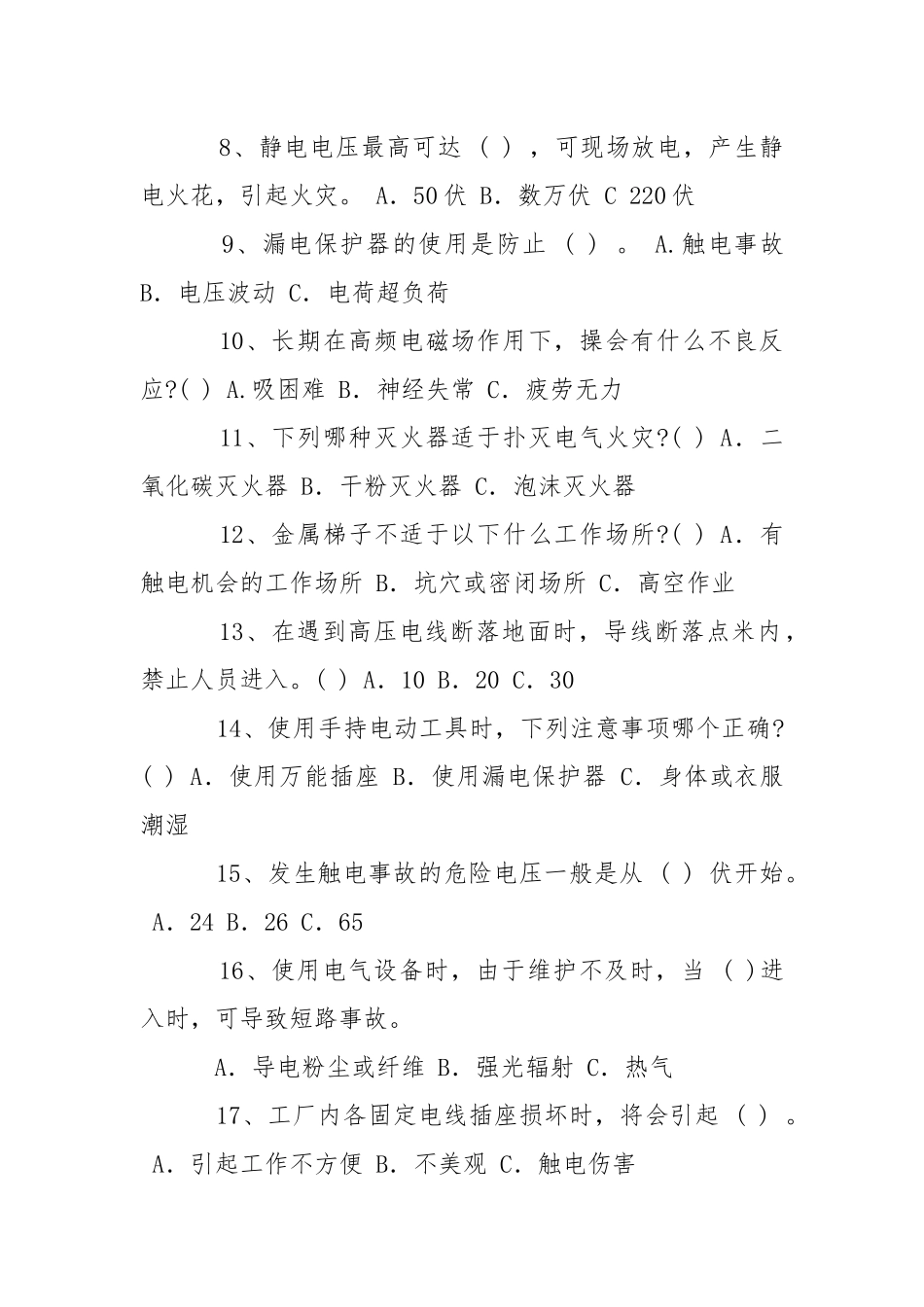 电气安全教育试题.docx_第2页