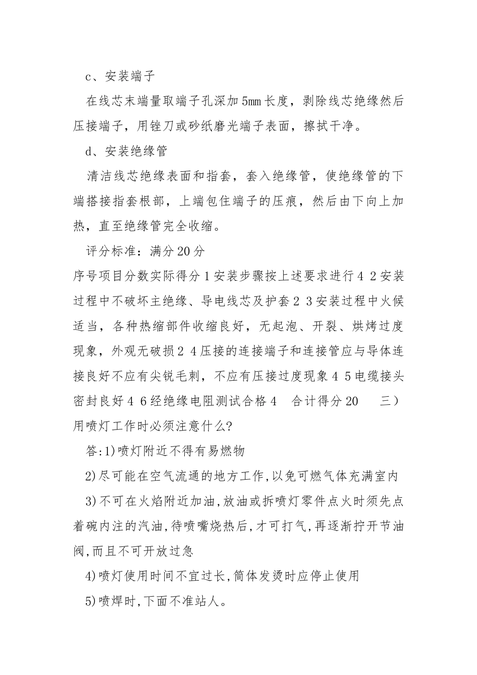 农村电工低压配电网操作技能及笔试考核（中）.docx_第2页