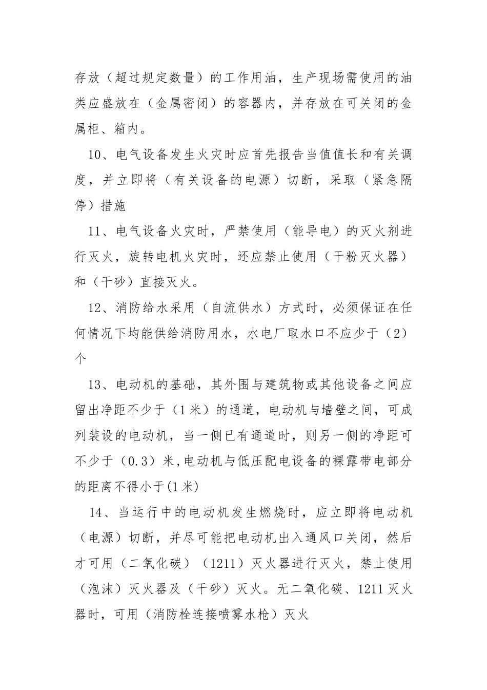 电力设备典型消防规程题库.docx_第2页