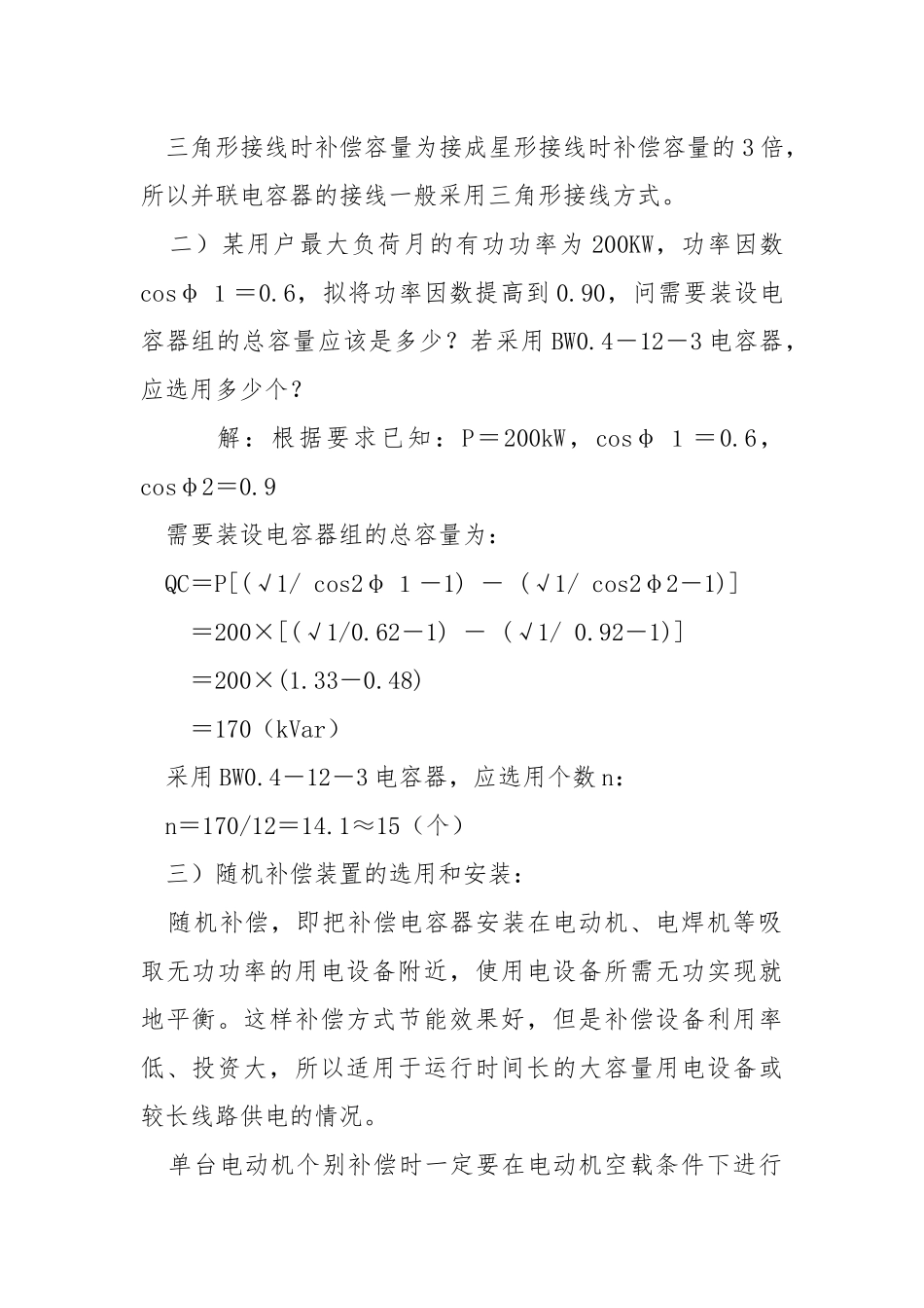 农村电工低压配电网操作技能及笔试考核（下）.docx_第2页