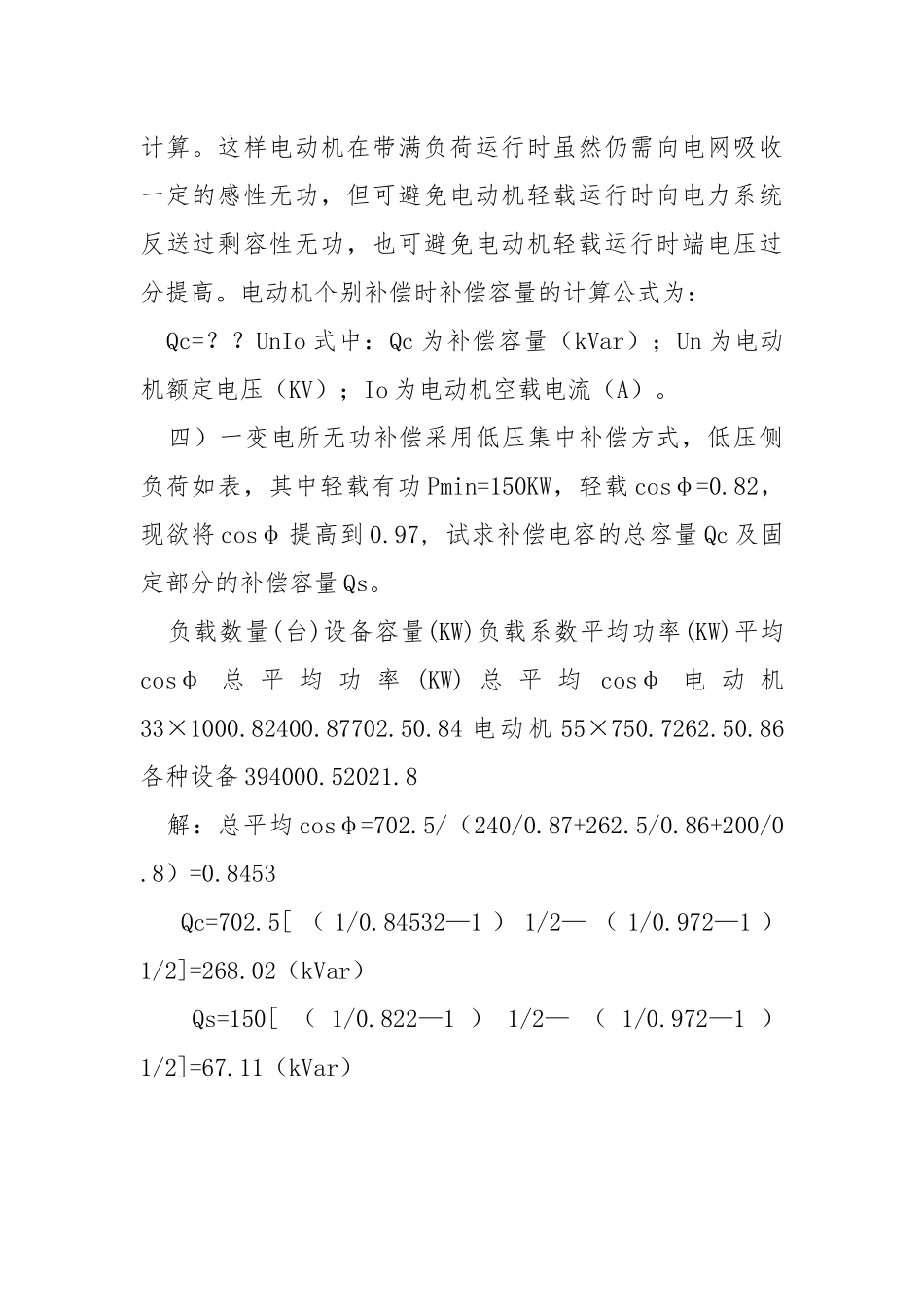 农村电工低压配电网操作技能及笔试考核（下）.docx_第3页
