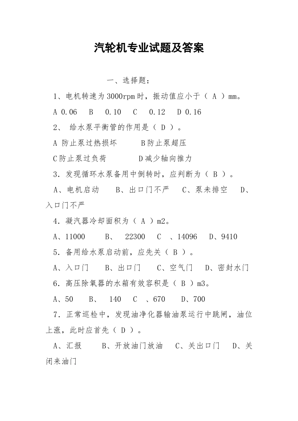 汽轮机专业试题及答案.docx_第1页