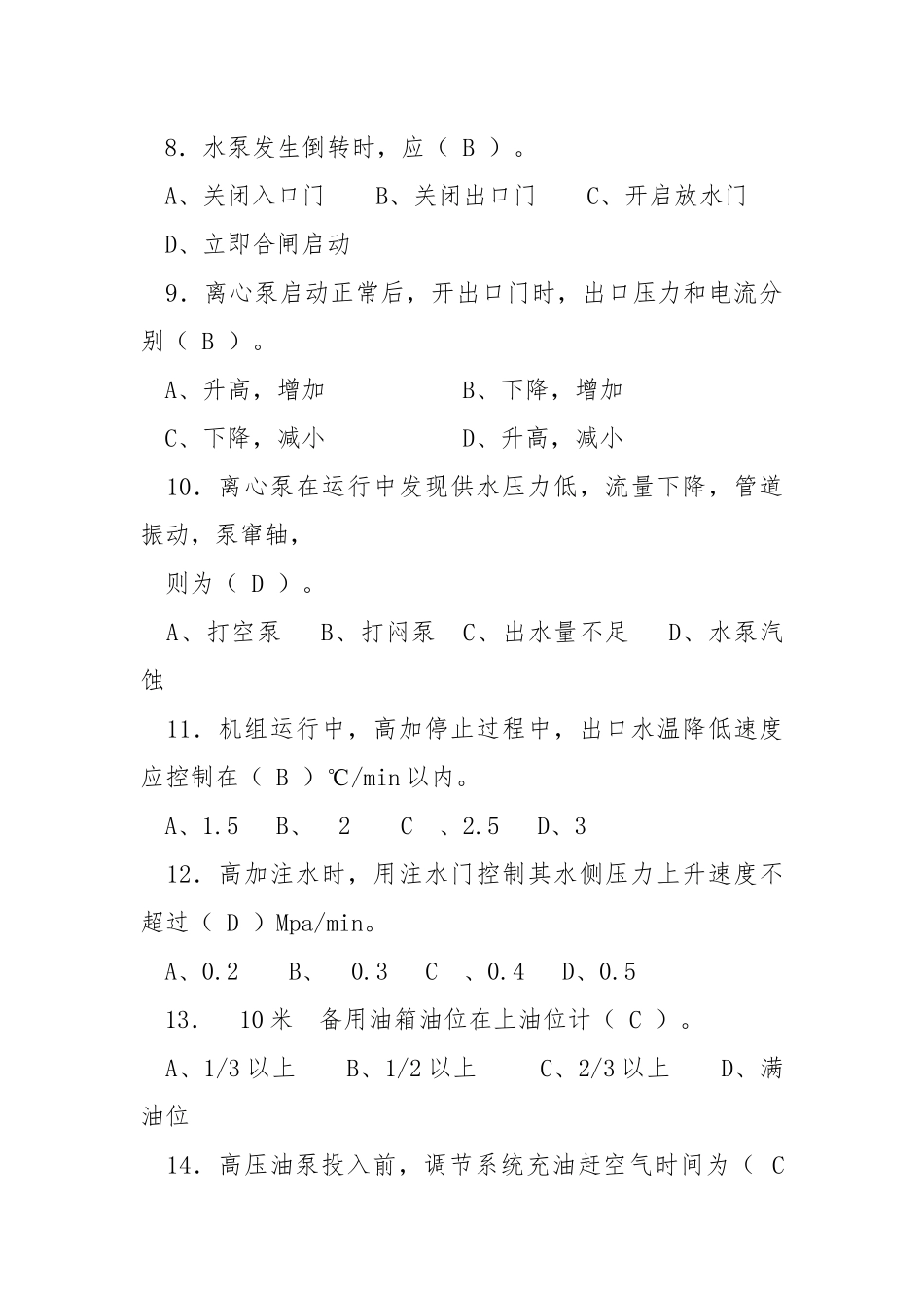 汽轮机专业试题及答案.docx_第2页