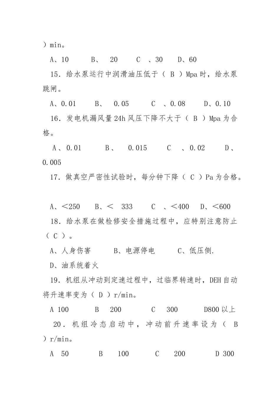 汽轮机专业试题及答案.docx_第3页
