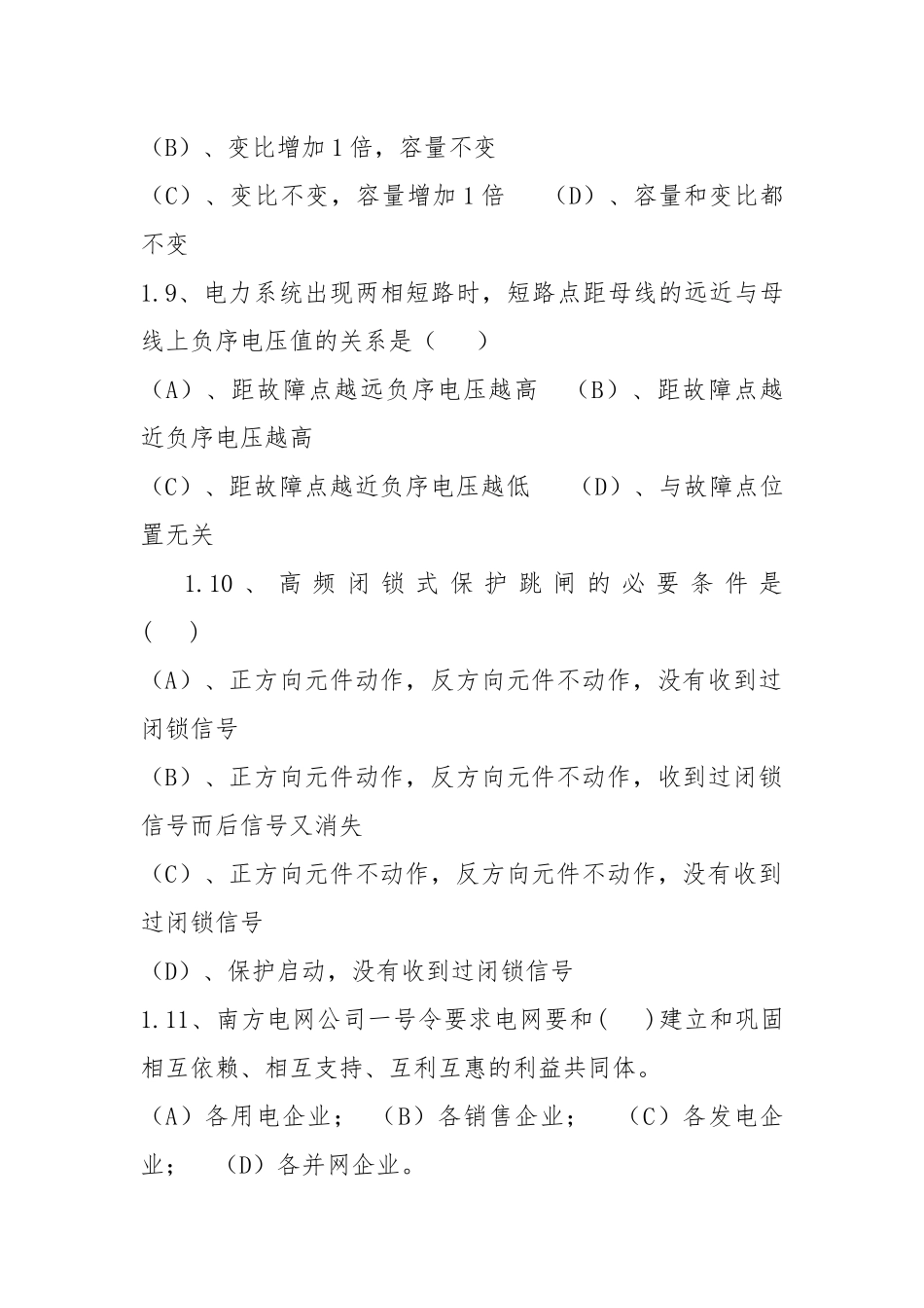 变电运行专业技能竞赛试题.docx_第3页