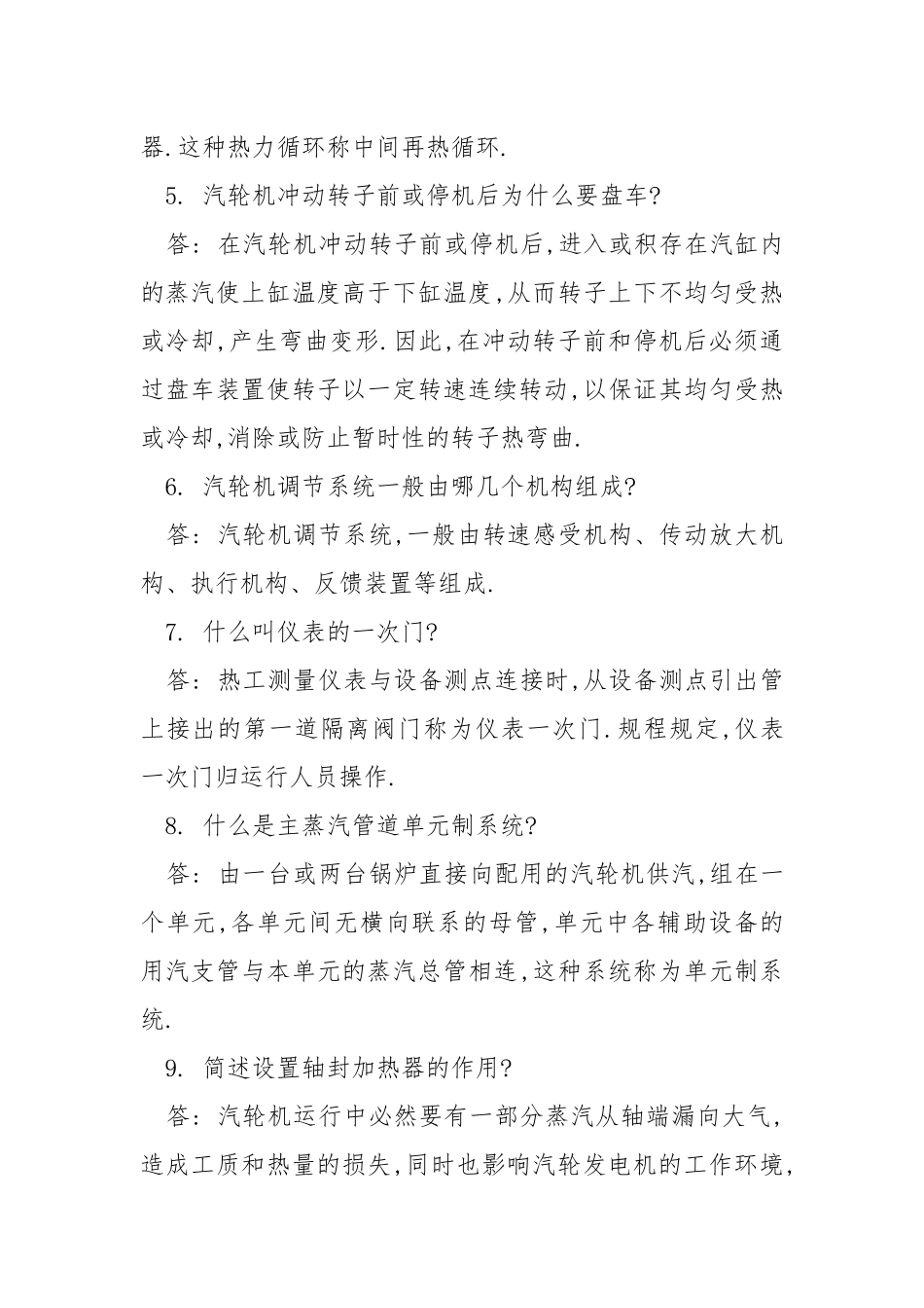 汽轮机运行值班员中级工简答题.docx_第2页