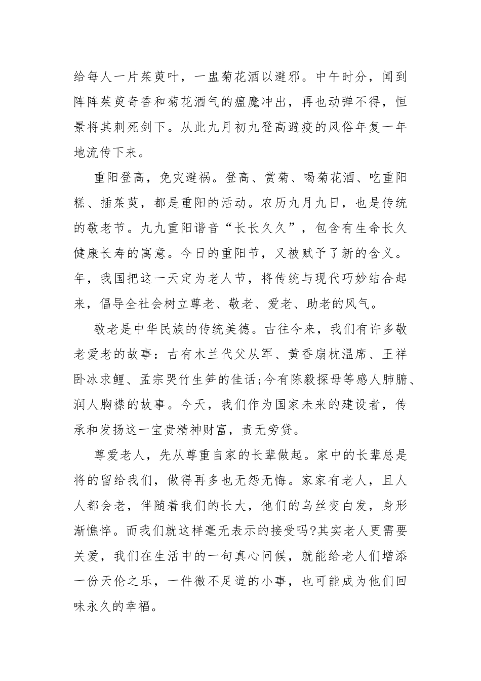 2021九九传统佳节重阳节演讲稿.docx_第2页