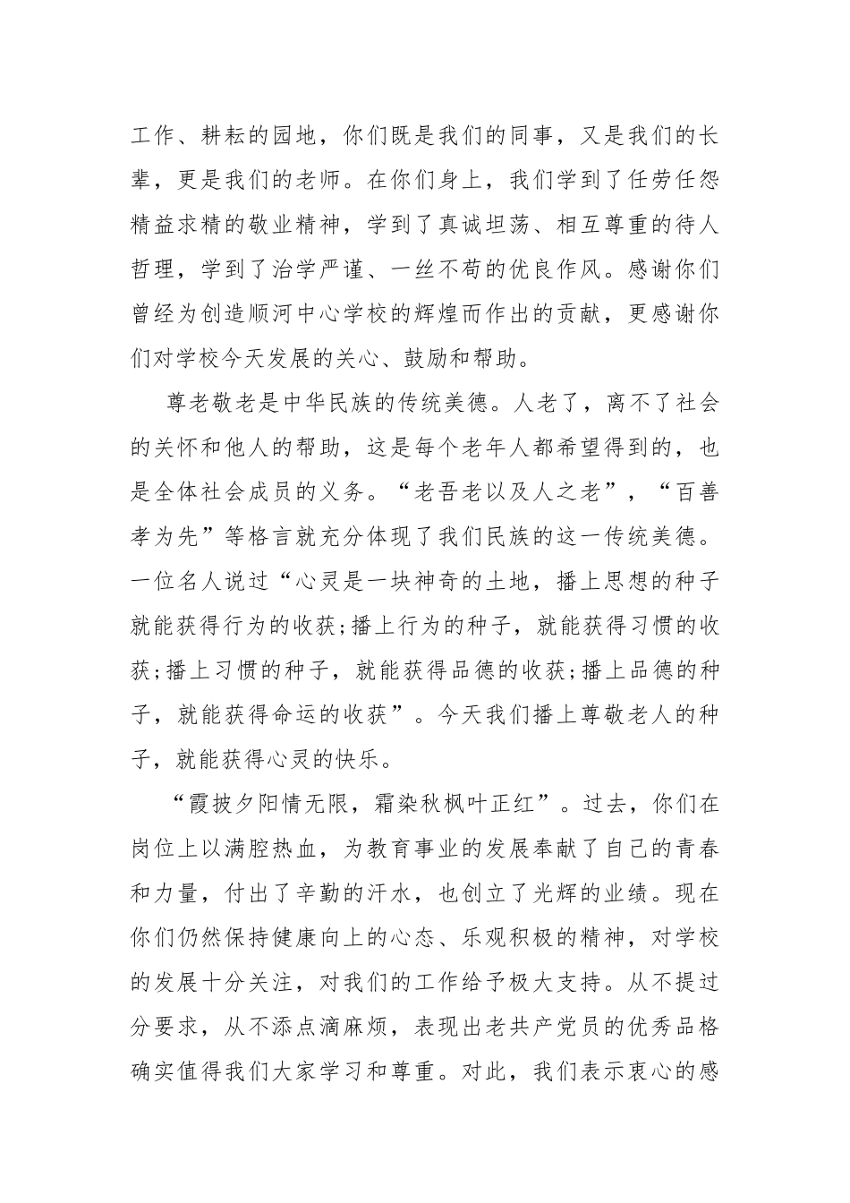 2021年重阳节尊老爱老主题演讲稿范本.docx_第2页