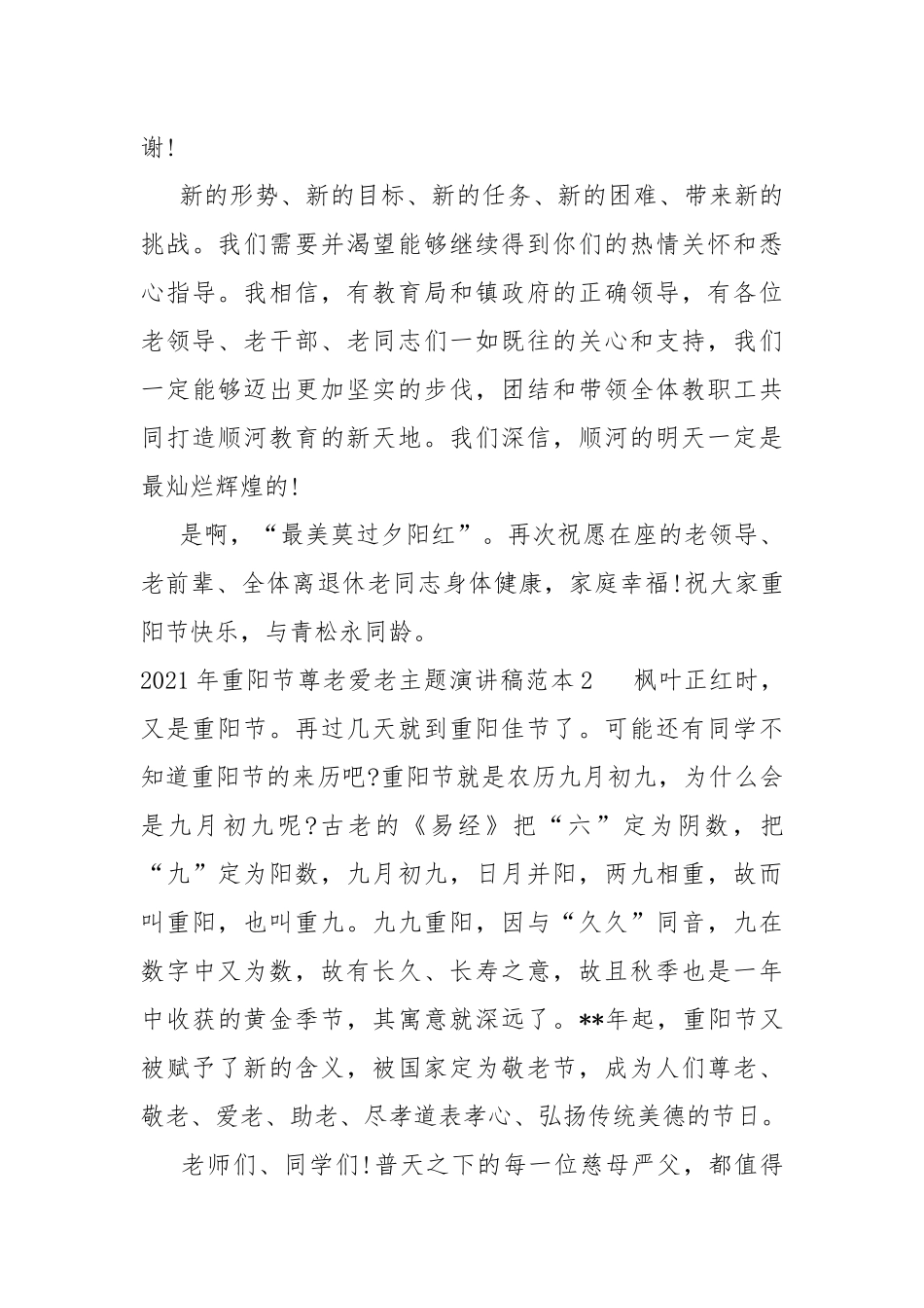 2021年重阳节尊老爱老主题演讲稿范本.docx_第3页