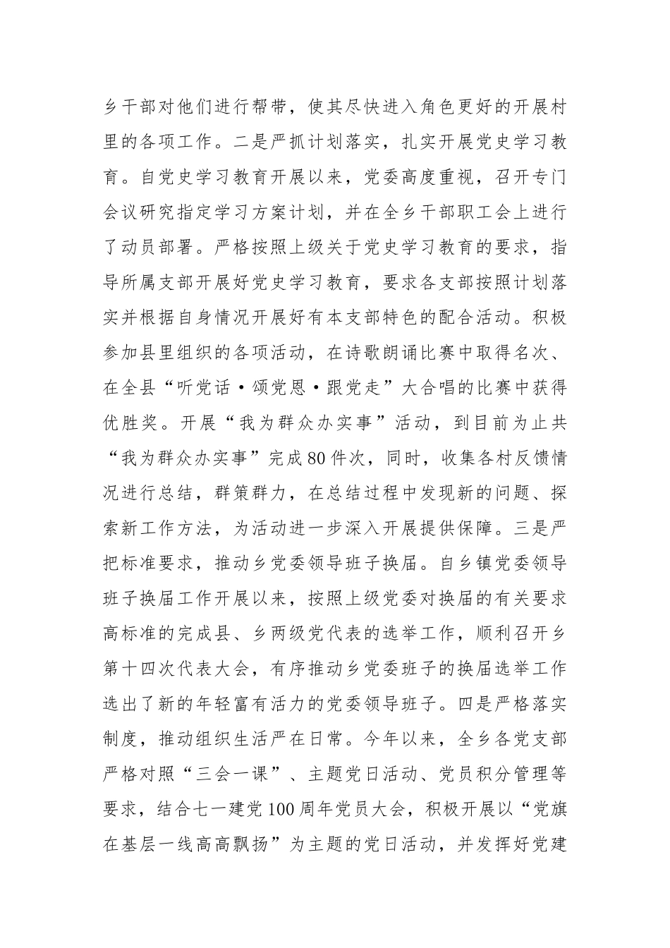 2021年乡镇上半年工作总结及下半年工作计划.docx_第2页