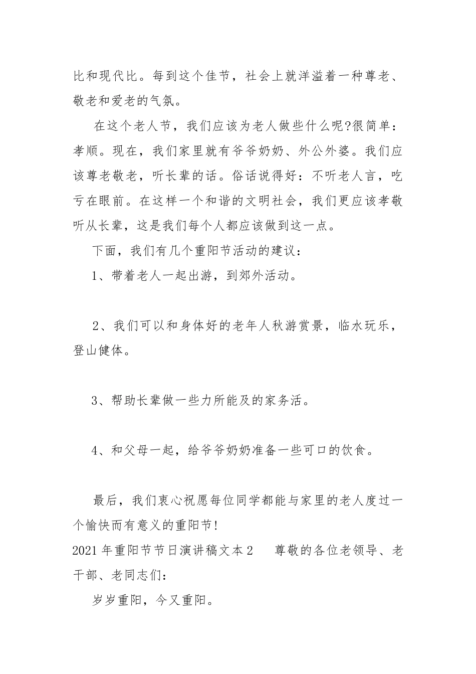 2021年重阳节节日演讲稿文本.docx_第2页