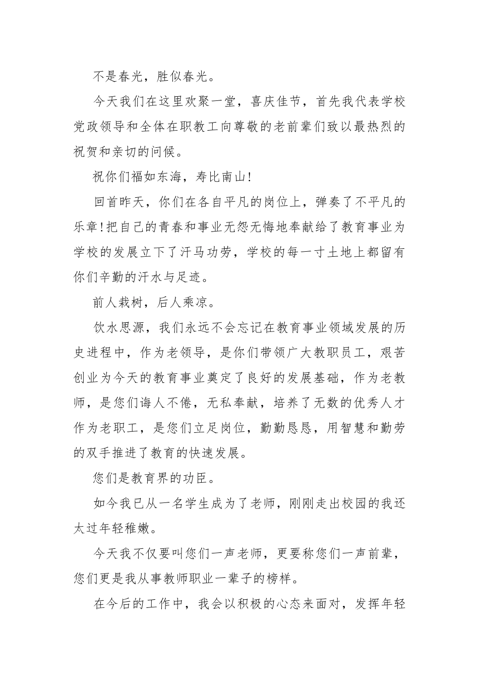 2021年重阳节节日演讲稿文本.docx_第3页