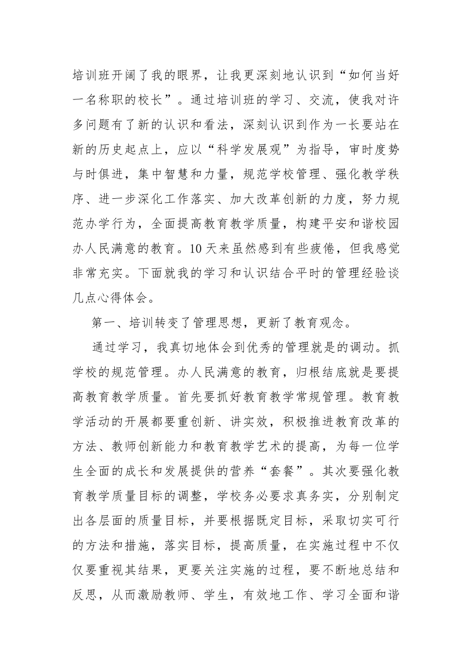 2021校长培训学习心得.docx_第2页