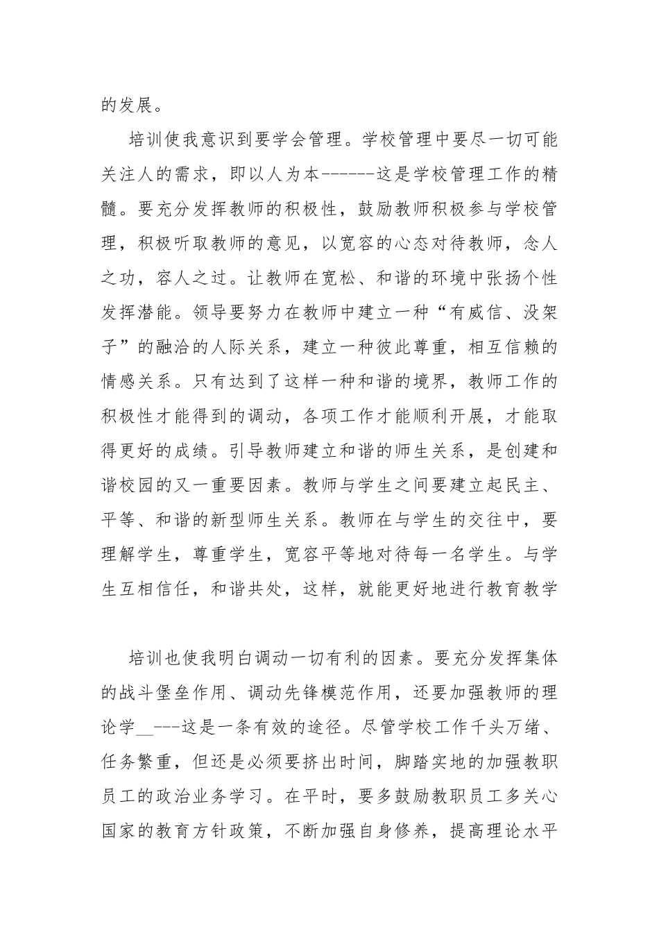 2021校长培训学习心得.docx_第3页