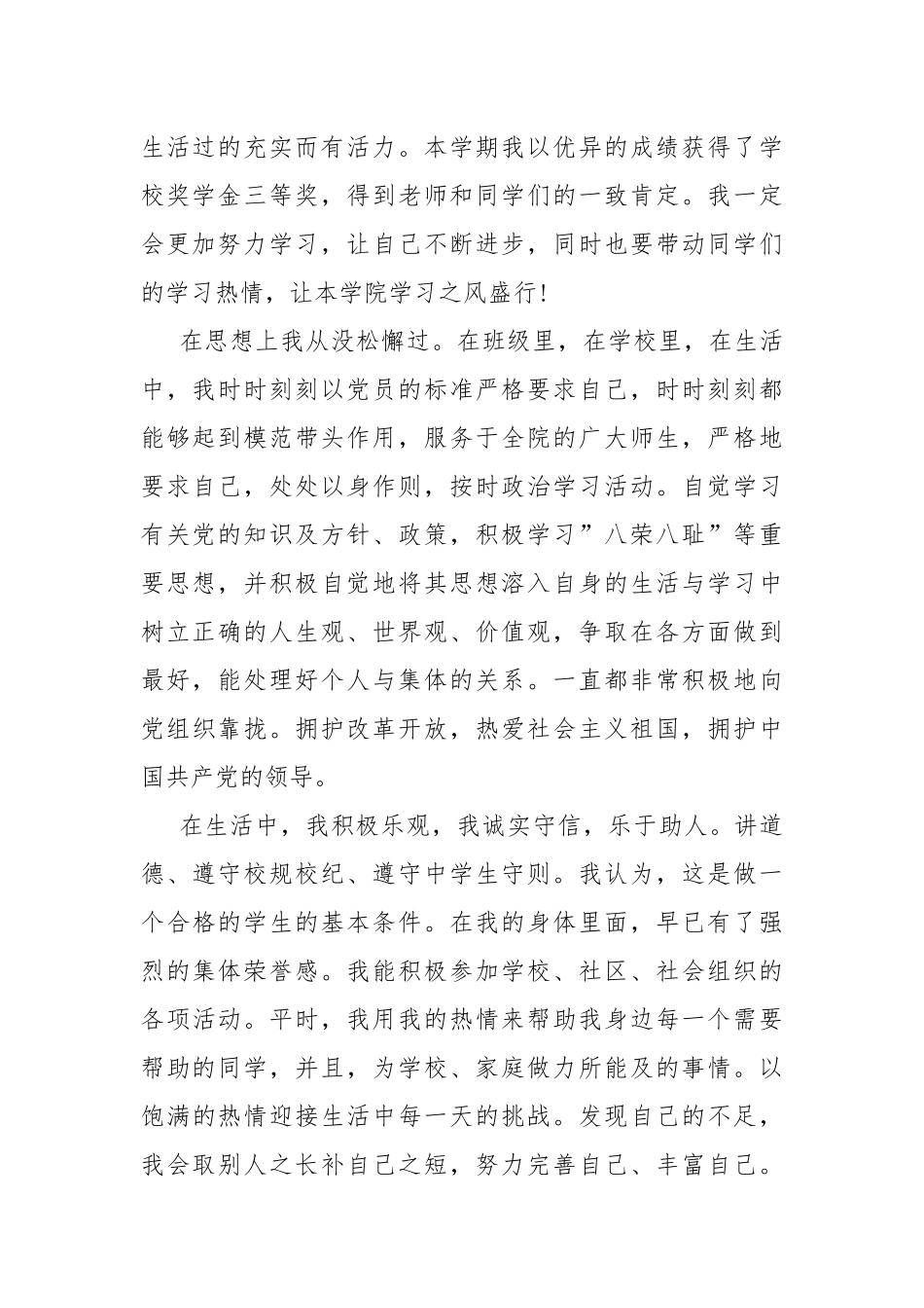 2021学生会竞选自我介绍演讲稿.docx_第2页