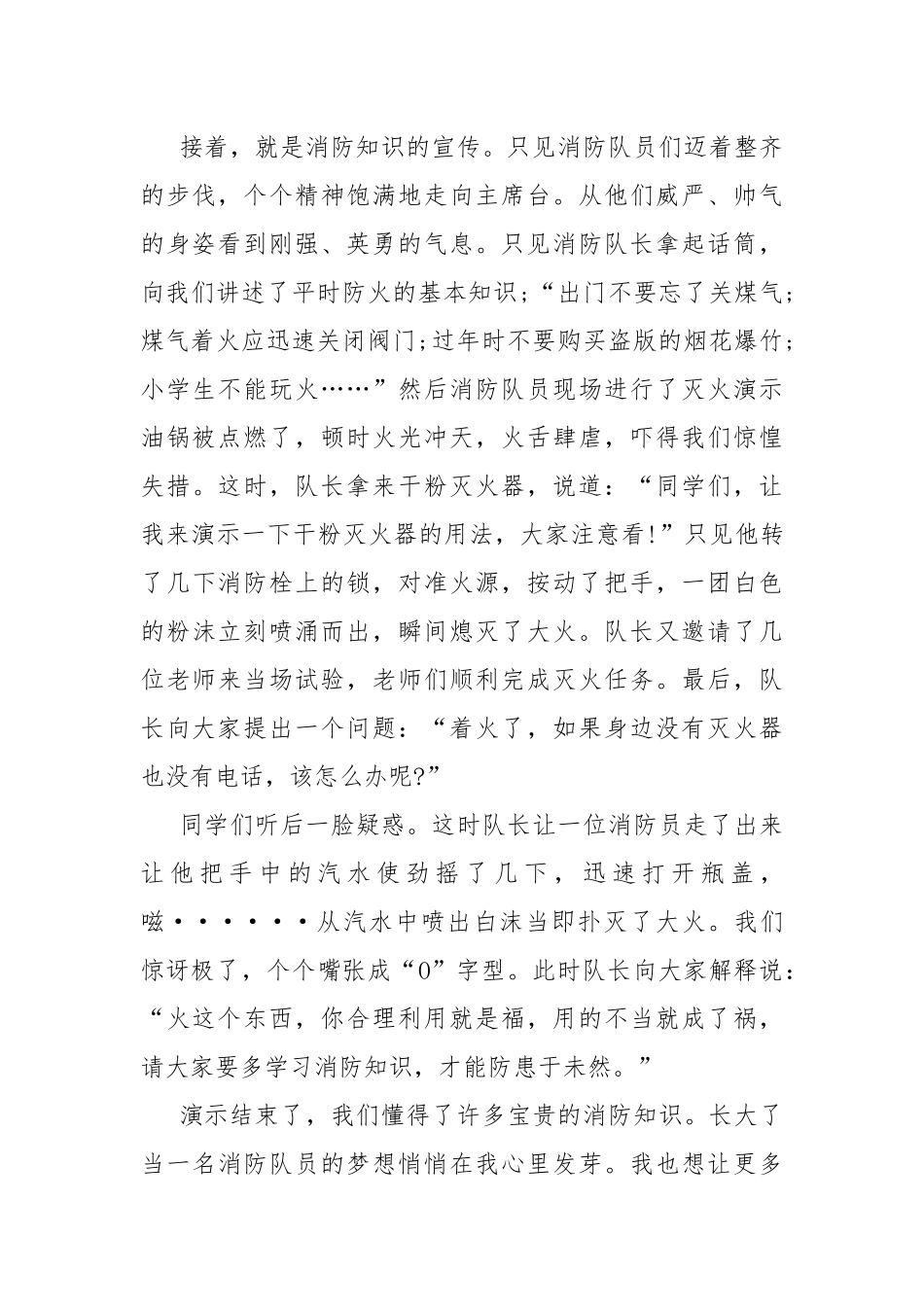 2021全国消防安全宣传日学习心得_1.docx_第2页