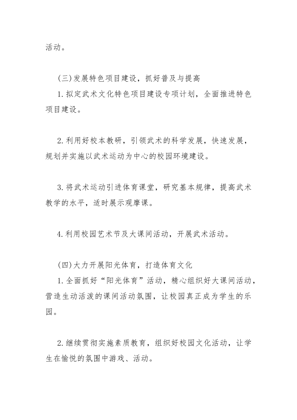 2022体育教师教学计划结尾.docx_第3页