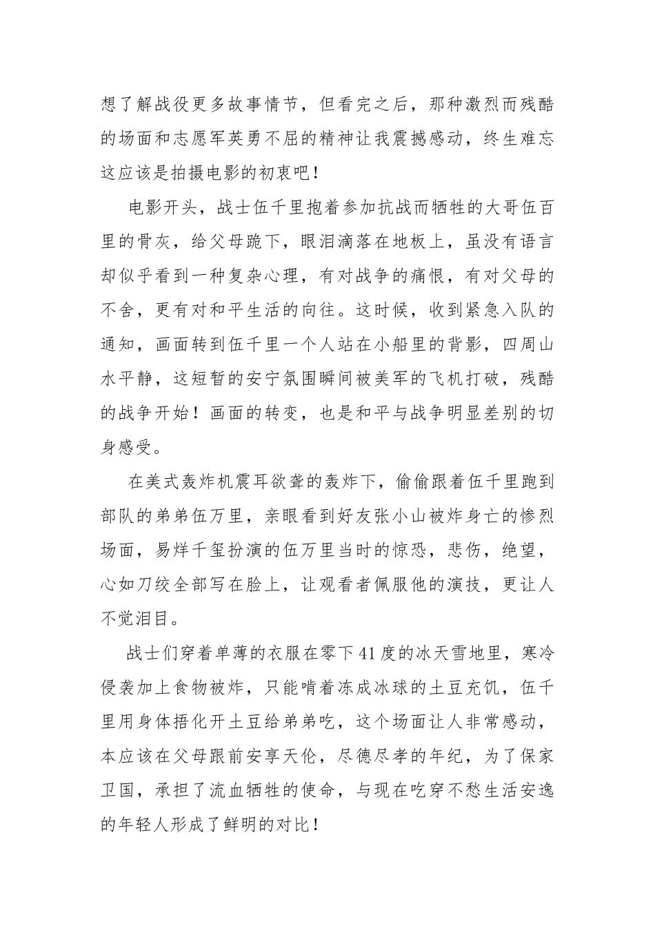 电影《长津湖》观后感（精选8篇）.docx_第2页