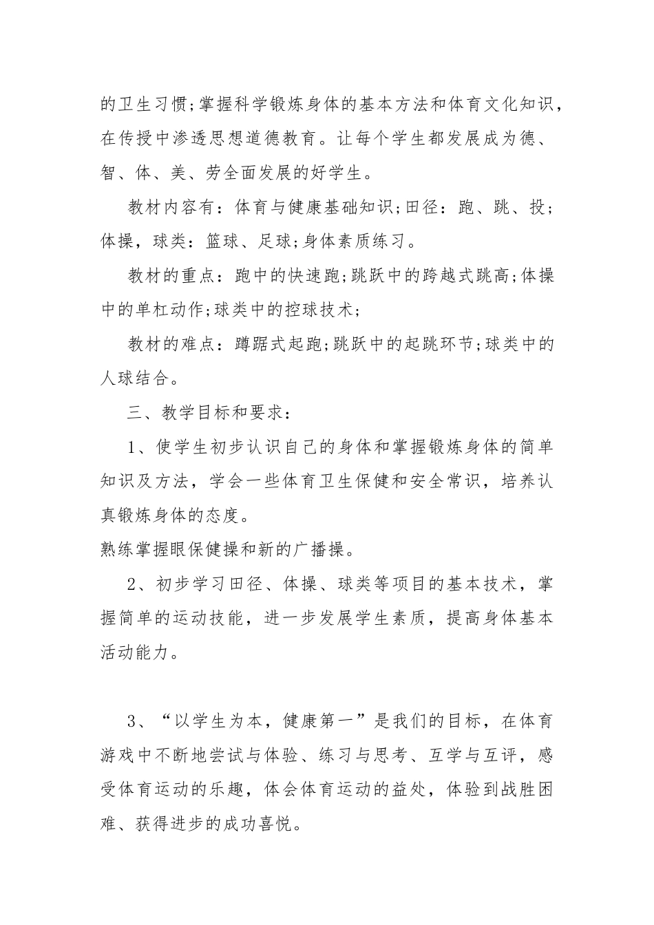 2022初中体育教育教学计划范本.docx_第2页