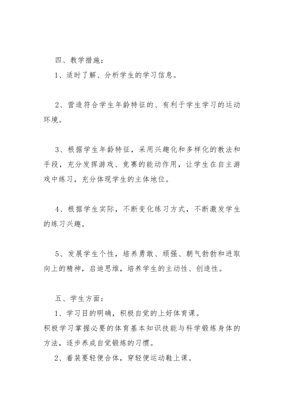 2022初中体育教育教学计划范本.docx_第3页