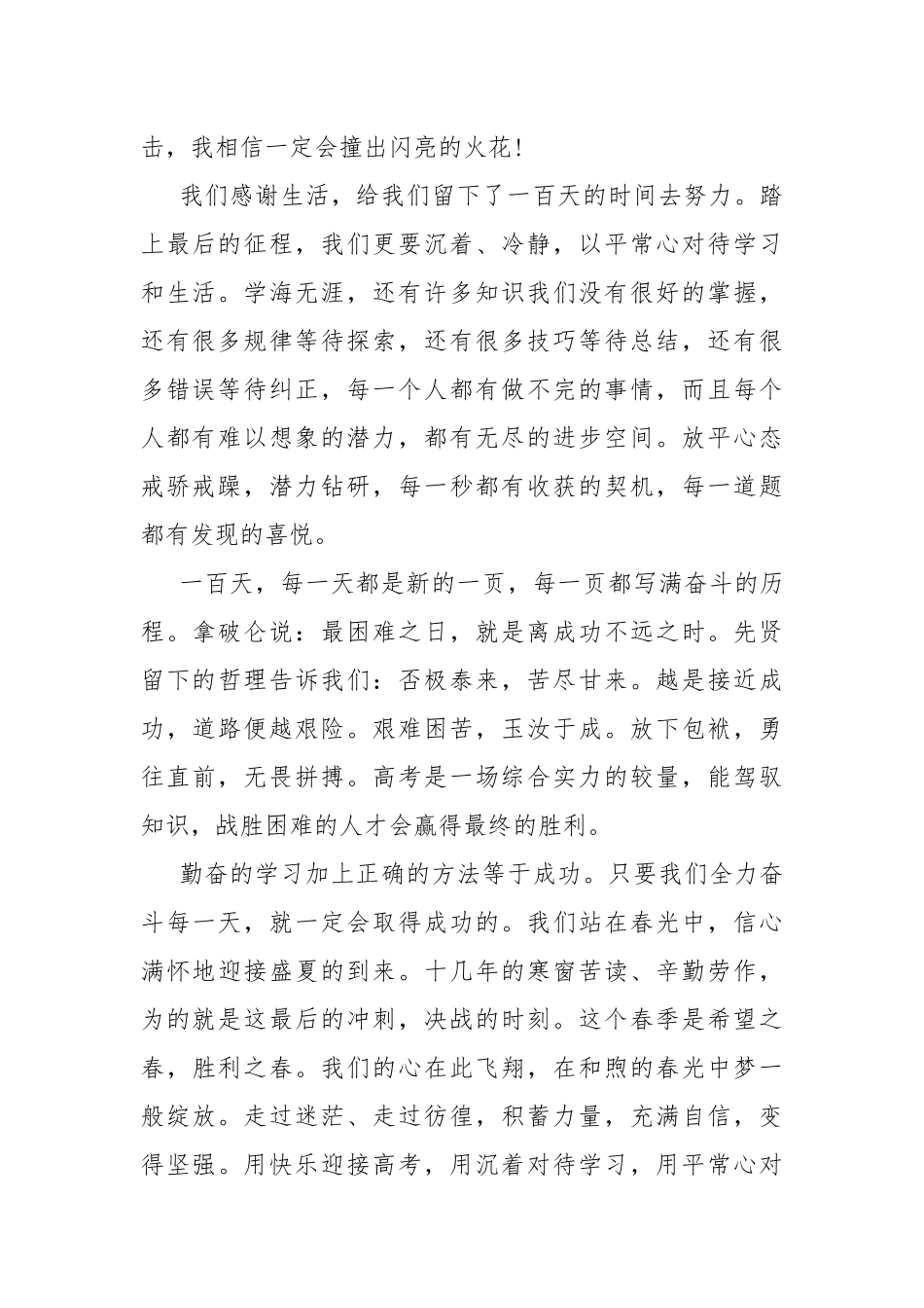 高考百日誓师大会冲刺演讲稿.docx_第2页