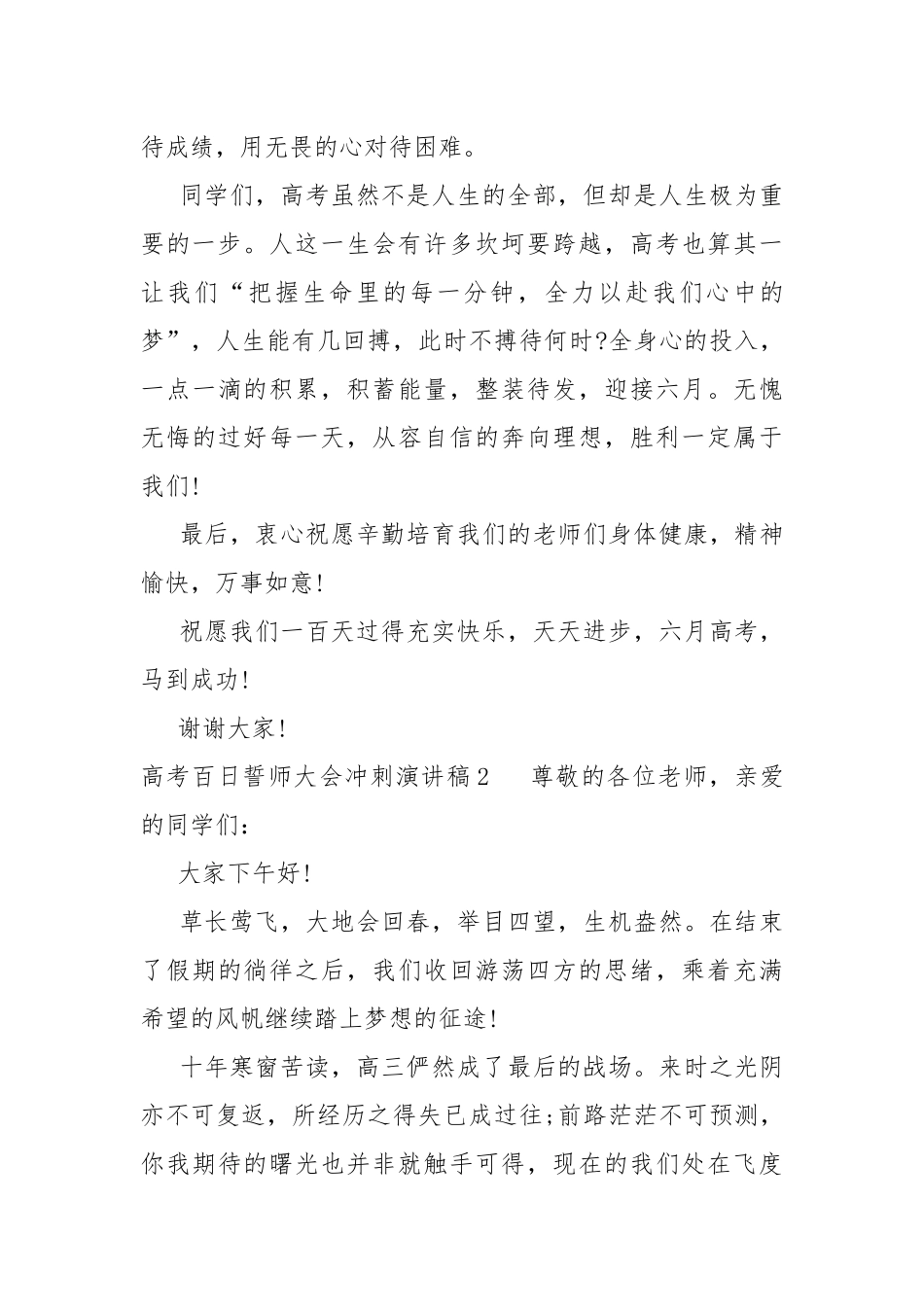 高考百日誓师大会冲刺演讲稿.docx_第3页