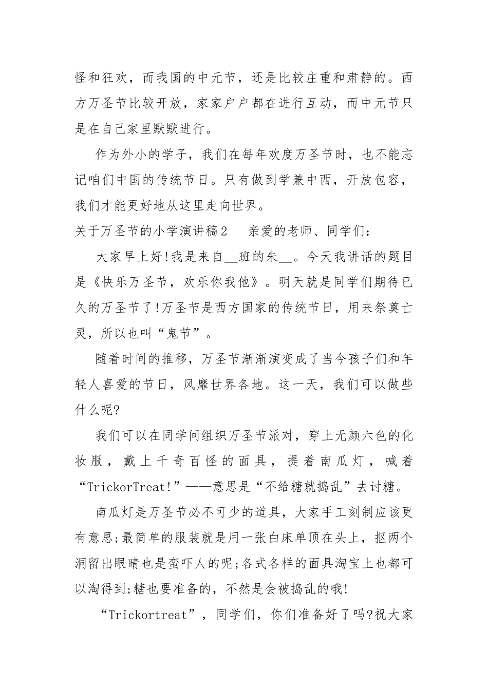 关于万圣节的小学演讲稿.docx_第3页