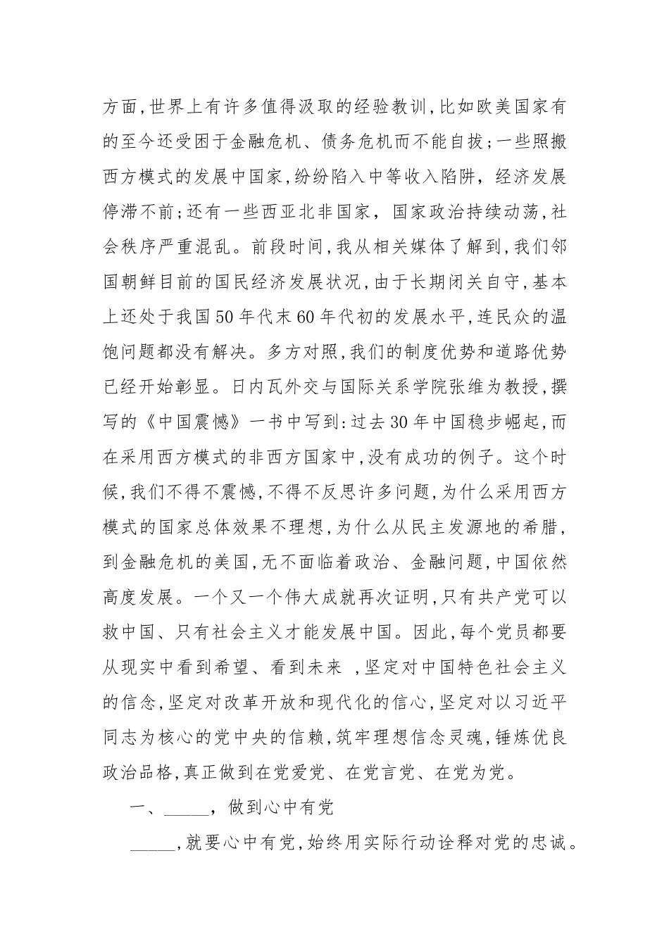 党课：坚定信心学党史 自觉行动跟党走.docx_第2页