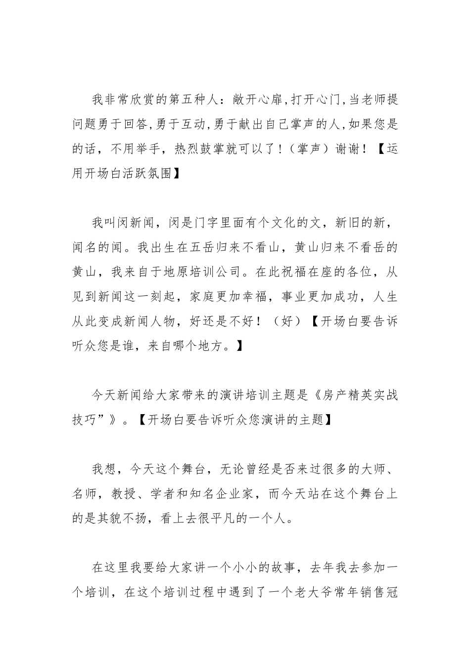 竞聘演讲开场白.docx_第3页