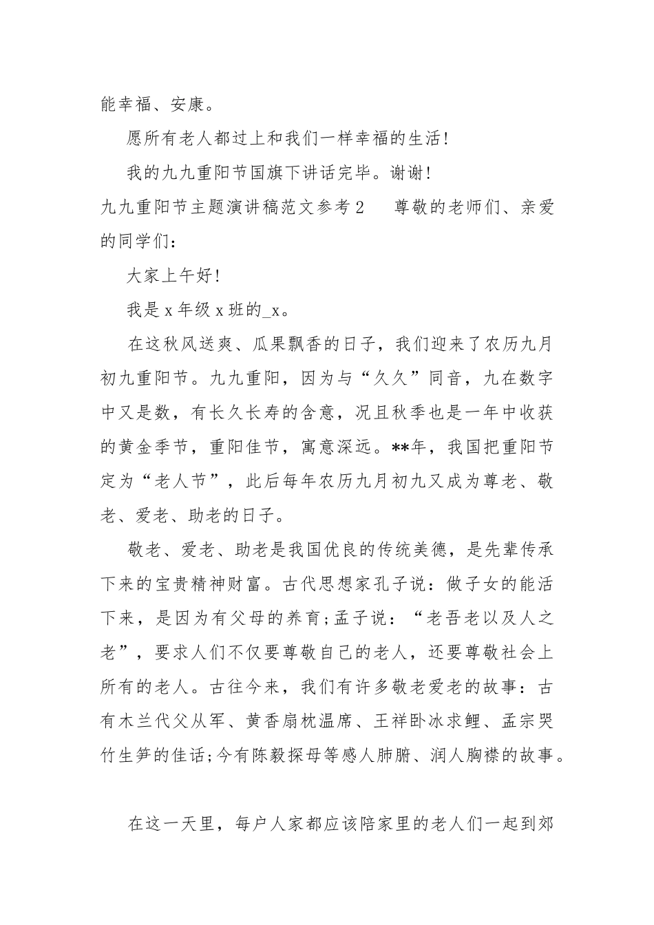 九九重阳节主题演讲稿参考.docx_第3页