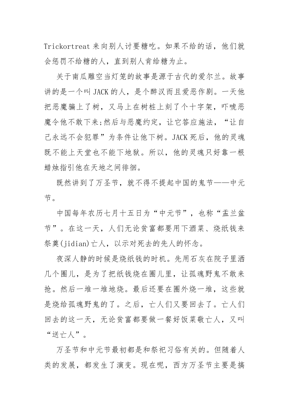 关于万圣节的演讲稿.docx_第2页