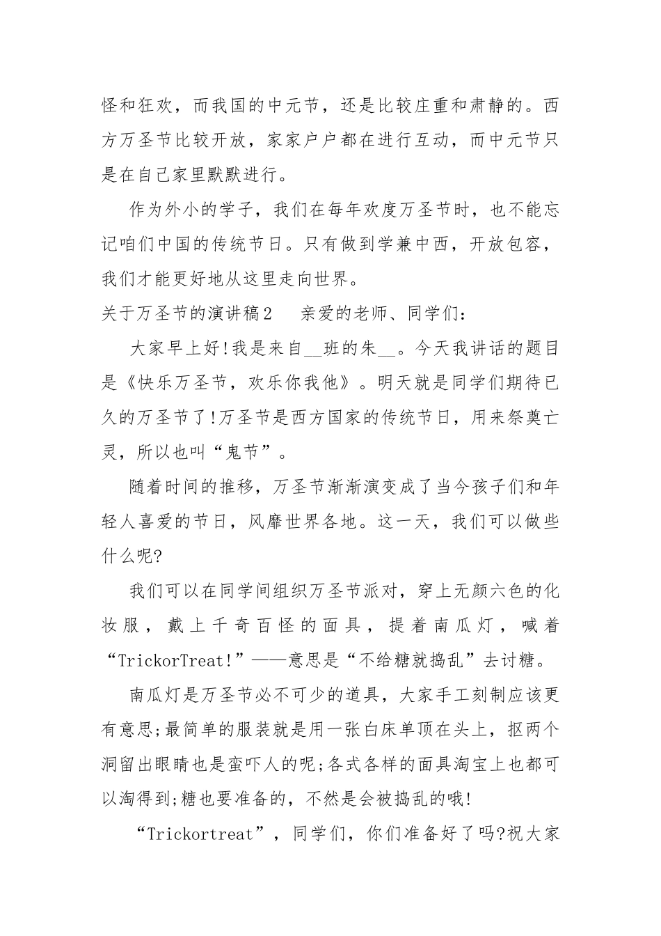 关于万圣节的演讲稿.docx_第3页